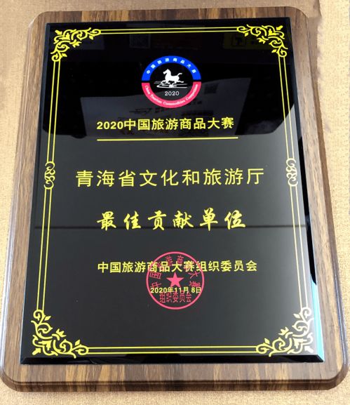我省文旅商品荣获第15届中国义乌文化和旅游产品交易博览会暨2020中国旅游商品大赛金奖